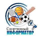 Спортивный Информатор: Новости Мира