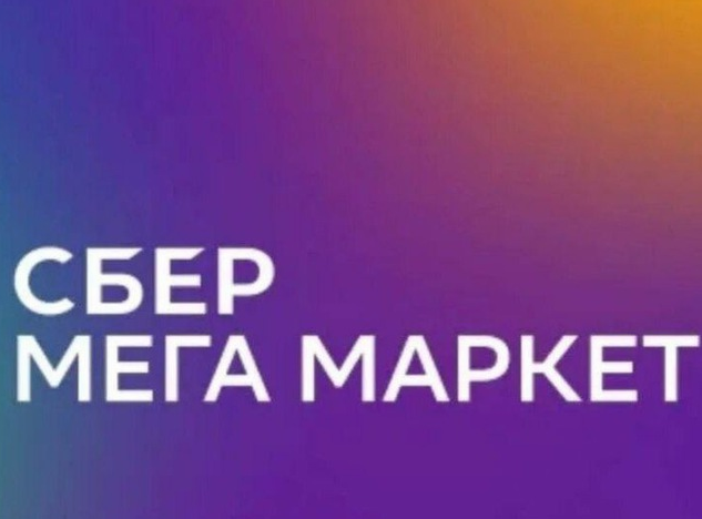 Промокоды МегаМаркет