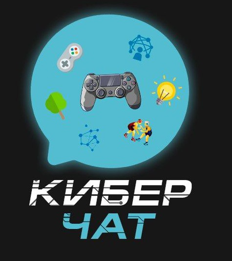 КиберЧат